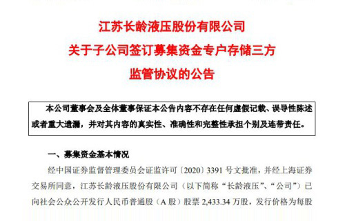 壹号娱乐关于子公司签订募集资金专户存储三方监管协议的公告