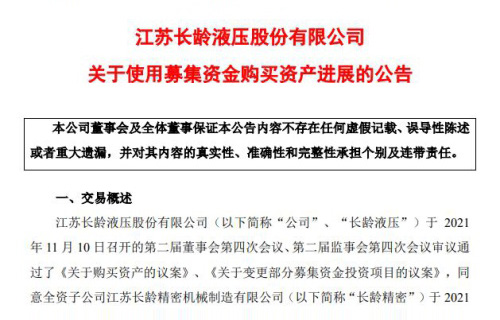 壹号娱乐关于使用募集资金购买资产进展的公告