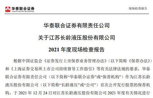 华泰联合证券有限责任公司关于壹号娱乐2021年度现场检查报告 